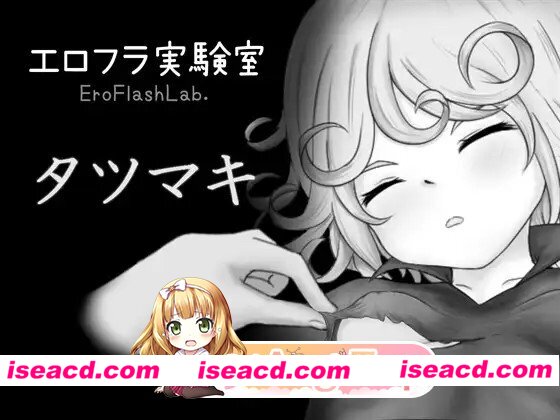 新作[互动,SLG/睡X/迷X] 色情闪现实验室 龙卷 エロフラ実験室 タツマキ 生肉版 [290M][度盘]