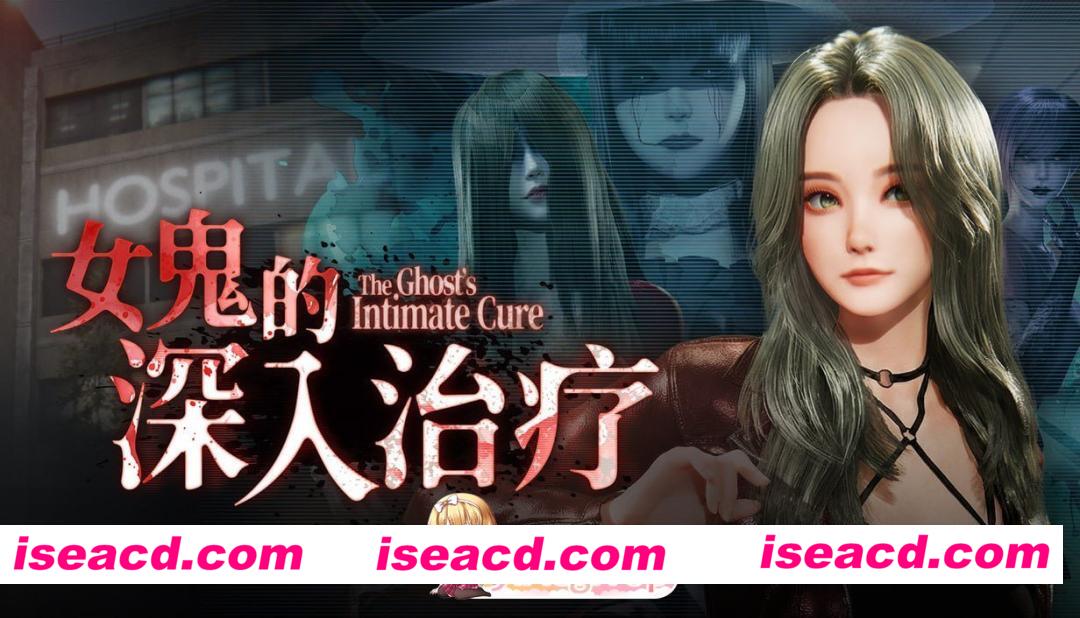 [3D]  [微云/FM]女鬼的深入治疗/官中+更新 pc [6.41G]