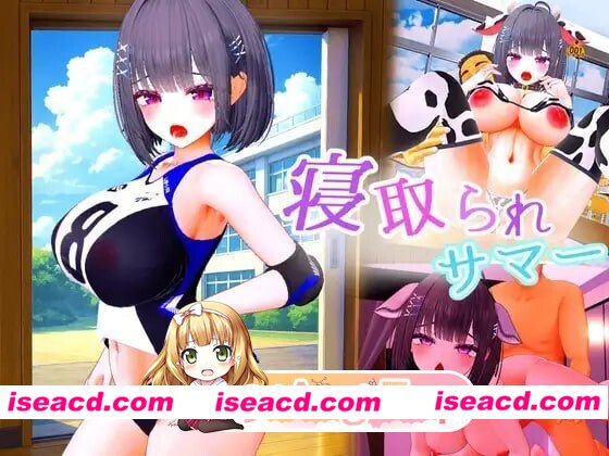 [日式3D/巨乳爆乳/动态] 被NTR的夏天 ～直到爆乳青梅竹马被教练夺走之前 v1.0.2 生肉版 [5.40G][度盘]