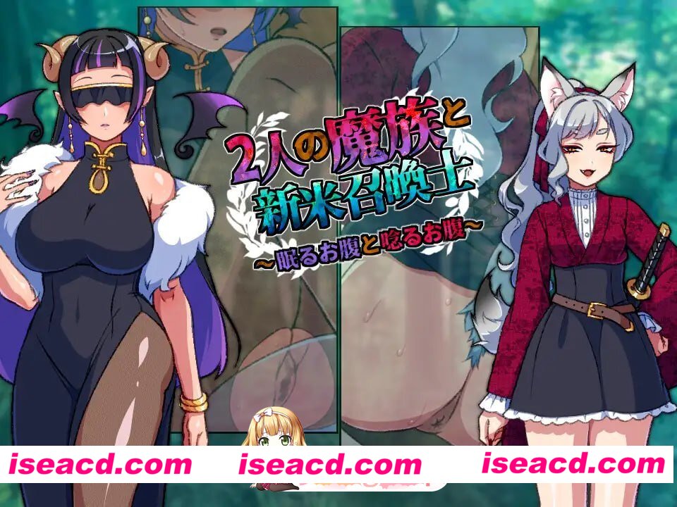 [RPG]  [微云/FM]两位魔族与新手召唤师～沉睡的肚子与呻吟的肚子～/2人の魔族と新米召喚士～眠るお腹と唸るお腹～/AI汉化 pc [315m]