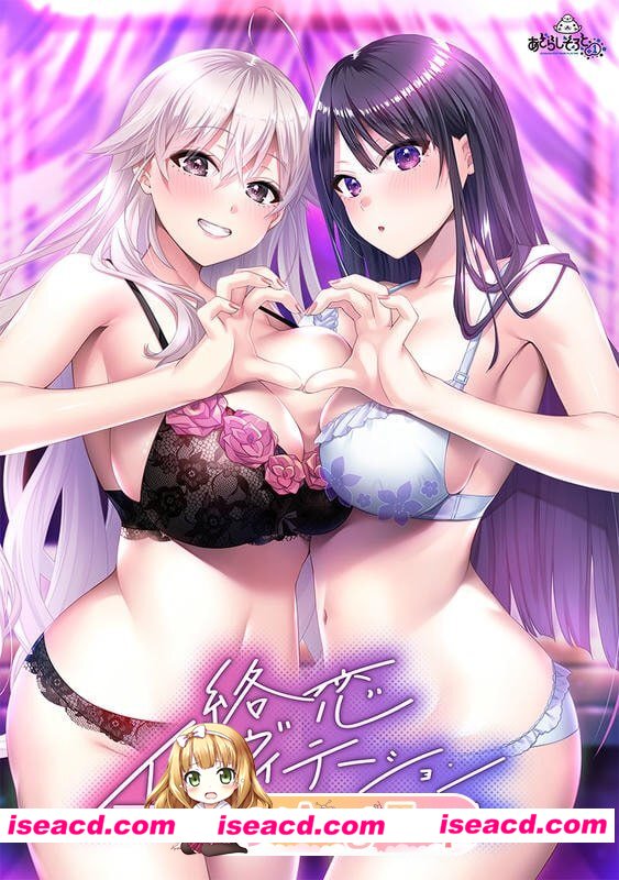 [ADV]  [微云/FM]缠恋邀请函/絡恋インヴィテーション/AI汉化+存档 pc [2.88G]