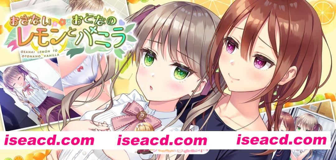 [ADV]  [微云/FM]青涩柠檬与成熟香草/おさないレモンとおとなのバニラ/生肉 pc [598m]