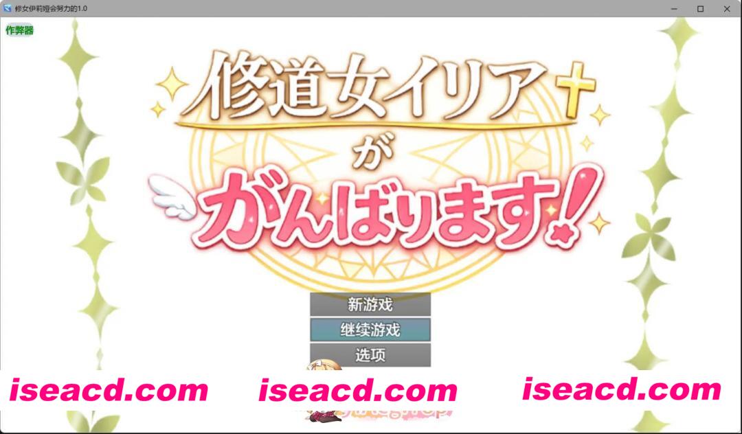 [日系RPG/AI汉化/奇幻]修女伊莉娅会努力的1.0 AI汉化版[FM/百度/微云][PC+安卓/0.5G]