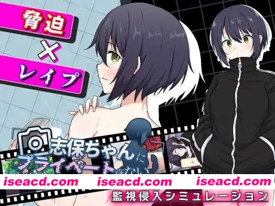 图片[1]-[日式RPG/AI汉化/动态CG] [偷拍潜入] 志保没有私人空间/志保ちゃんにプライベートはない AI汉化版 [800M/新作]-嘤嘤怪之家