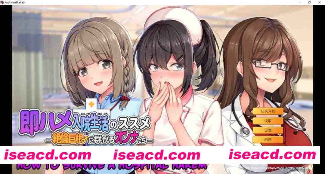 图片[1]-[日式ADV/官中]随住即插的住院生活―围绕着精力旺盛的巨根♂的女子们― 即ハメ入院生活のススメ-絶倫巨根♂に群がるオンナたち- v1.5 官方中文版 [800M/新作/全CV]-嘤嘤怪之家