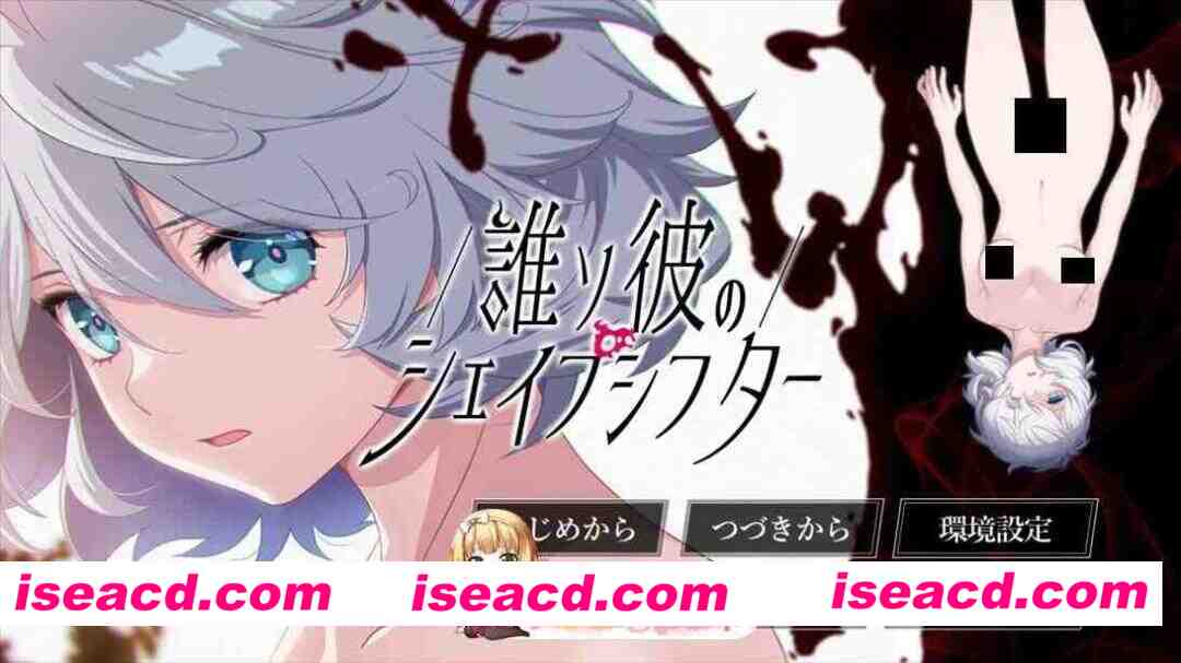 [拔作ADV/汉化/病娇/PC]黄昏的变形者 誰ソ彼のシェイプシフター AI汉化版+特典+全CG存档[5.40G/CV]