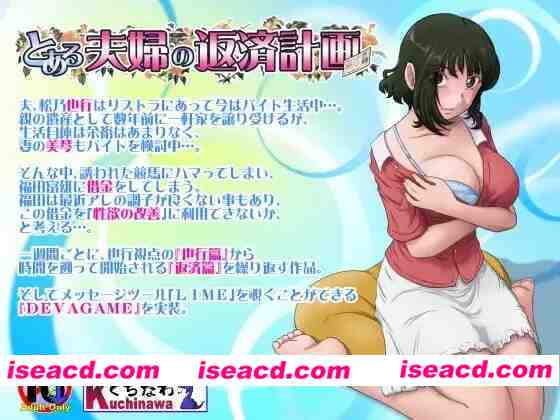 [ADV]  [微云/FM]某对夫妇的还款计划/とある夫婦の返済計画/生肉 pc [948m]