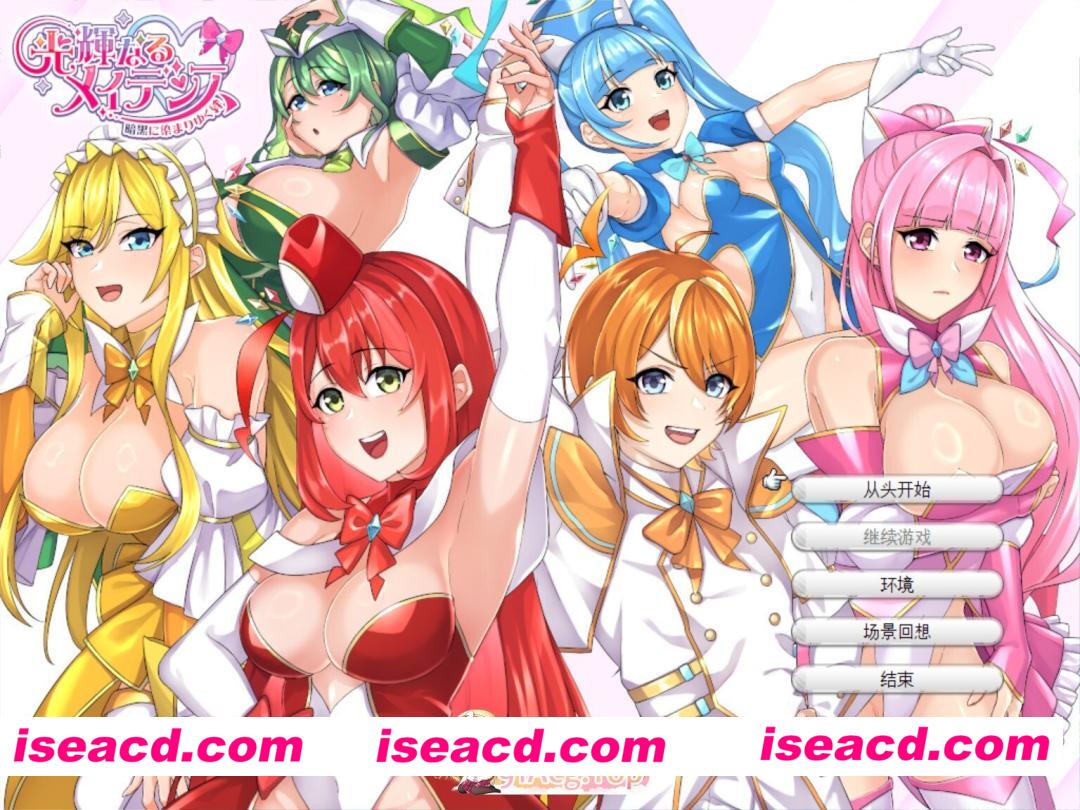 [日系精品RPG/汉化/NTR/PC]光辉的少女们～逐渐被黑暗浸染的羁绊～光輝なるメイデンス～暗黒に染まりゆく絆～ Mtool汉化版+全CG存档[2.60G]