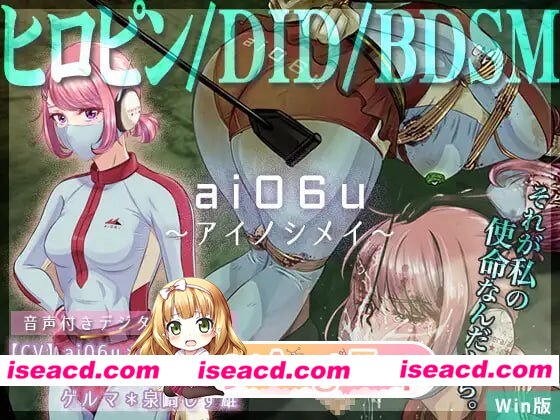 [ADV]  [微云/FM]ai06u ～爱之使命～/ai06u 〜アイノシメイ〜/生肉 pc [1.20G]