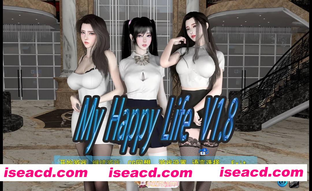 [亚洲SLG/官中/乱伦/PC+安卓]我的幸福人生 My Happy Life v1.8.0 官方中文版+作弊码[2.71G]