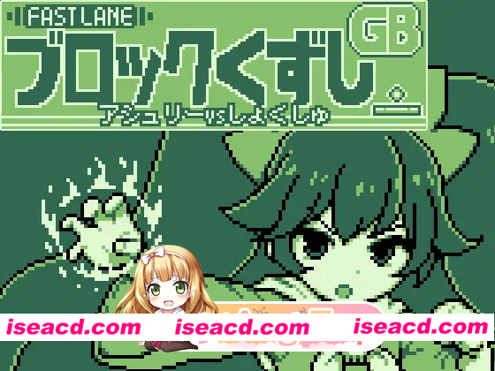 [ACT]  [微云/FM]GB打砖块/GBブロック崩し/生肉 pc [508m]