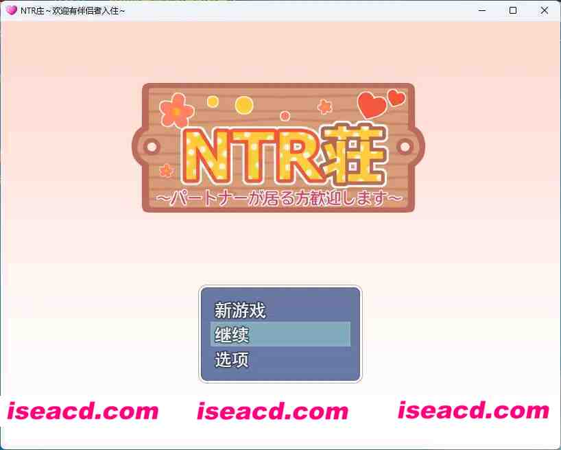 [RPG/汉化] NTR庄～欢迎有伴侣的人士～挂载AI汉化版+自带全回想 [新作] [FM/1.1G/百度]