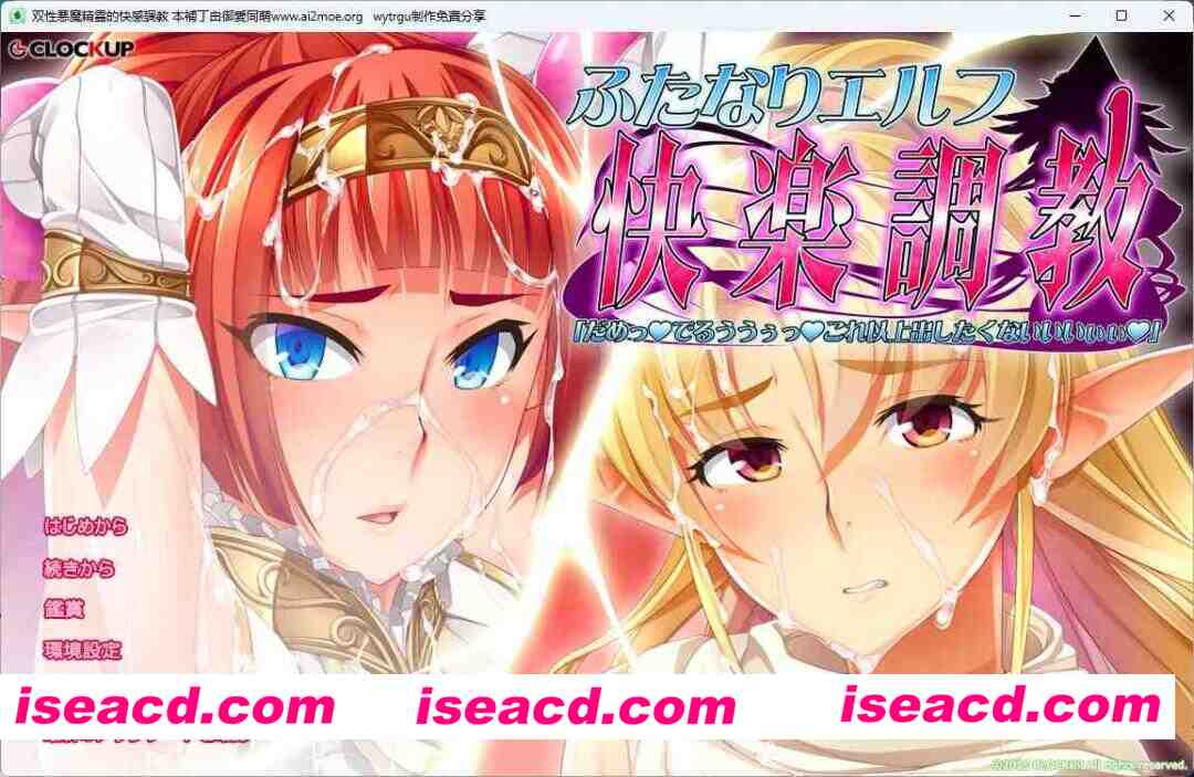 [拔作ADV/汉化] 双性精灵快感调教 「不行要出来了不要再出来了啦」AI汉化版+存档 [新汉化] [FM/1.3G/百度]