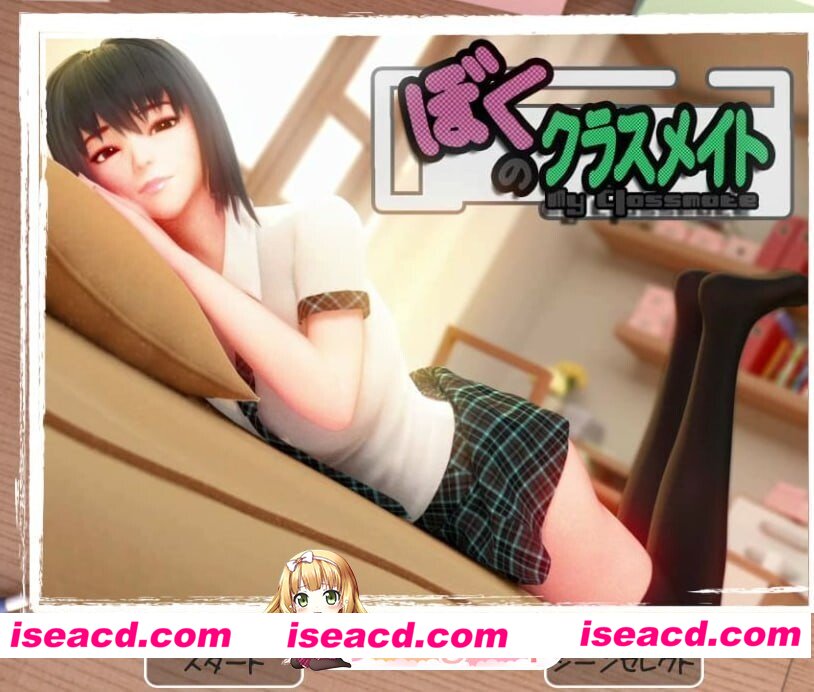 [PC-SLG] [SLG/3D/亚洲]给我补习的学姐 僕のクラスメイト 官方正式版[PC/0.43G] [BD]