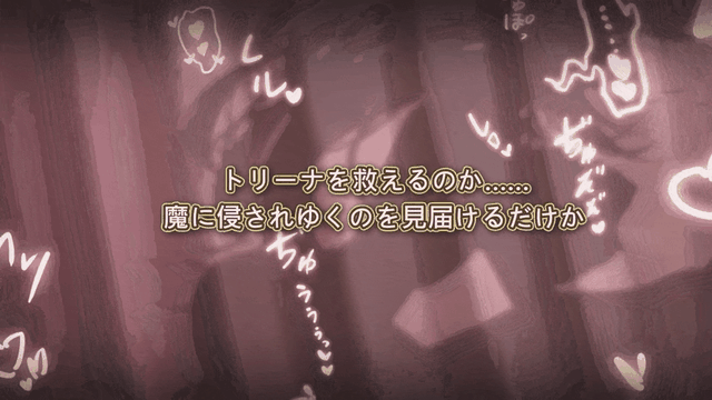 [RPG/官中/步兵] 影に染まりゆく~アスリントの妹神官~ V1.3.0 官中步兵版 [4.01G]