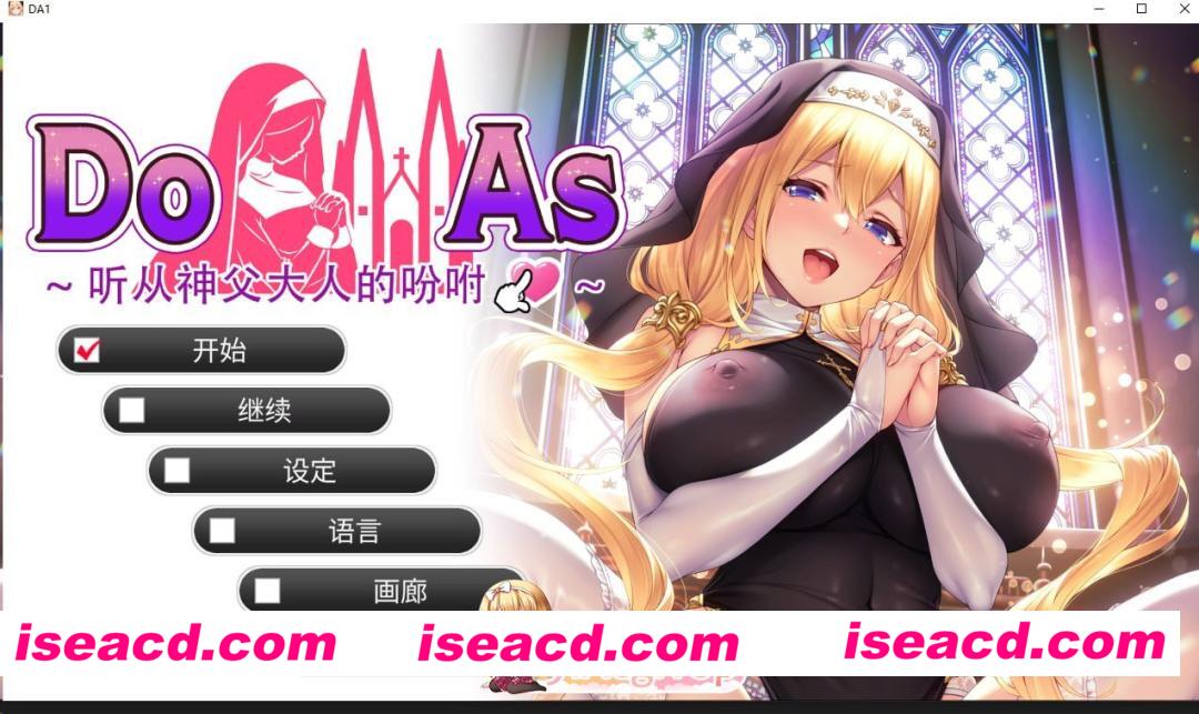 [ADV]  [微云/FM]杜亚兹～听神父大人的话/Do As I Say – Obedience to the Priest/官中 pc [682m]