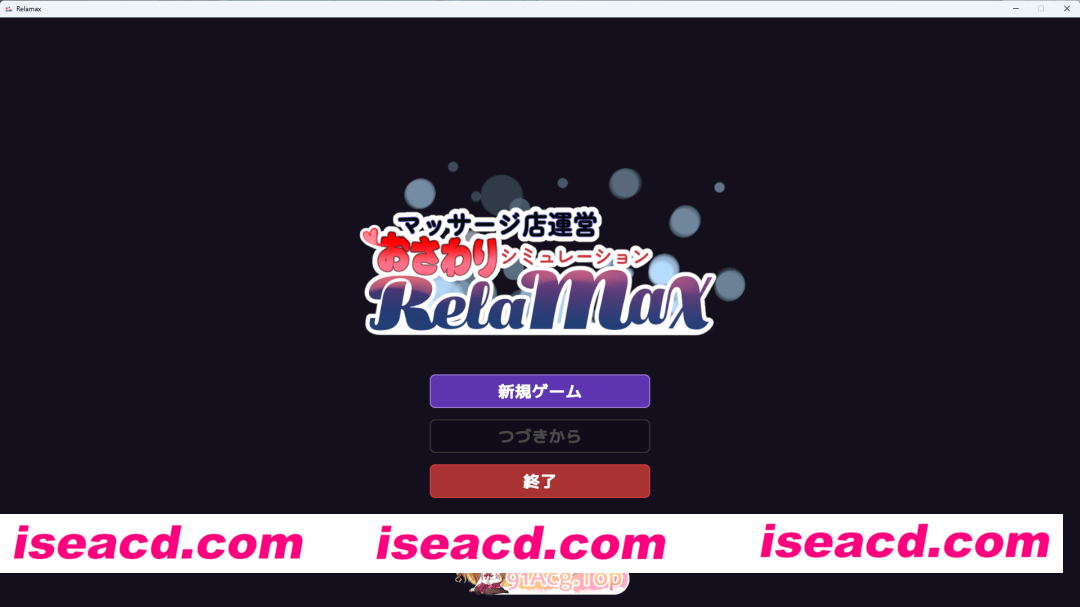 [SLG/动态] 按摩店经营 触摸模拟 RELAMAX V2.0 正式版 [更新] [FM/700M/百度]