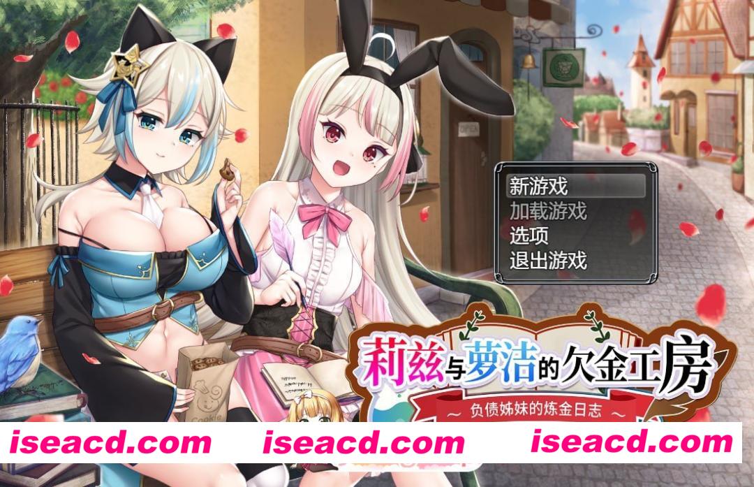 [RPG]  [微云/FM]莉兹与萝洁的欠金工房 ～负债姊妹的炼金日志～/官中 pc [2.26G]