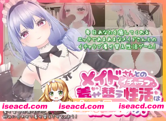 [PC-RPG] [爆款3D/RPG/互动] 你喜欢和女仆的情趣换装性生活吗？ メイドさんとのイチャラブ着せ替え性活は好きですか v1.20 官中版+全回想存档 [2.20G] [BD]