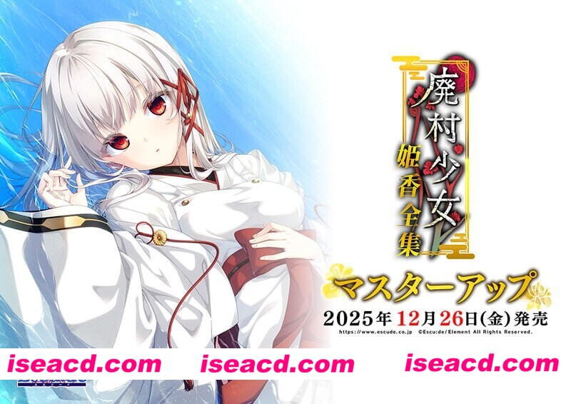 图片[1]-【日系ADV/汉化/背德/制服/PC】废村少女 番外篇 ～笼中拾爱～ 廃村少女 番外 ～籠愛拾遺～ 中文汉化版+全CG存档【1.37G/CV】-嘤嘤怪之家