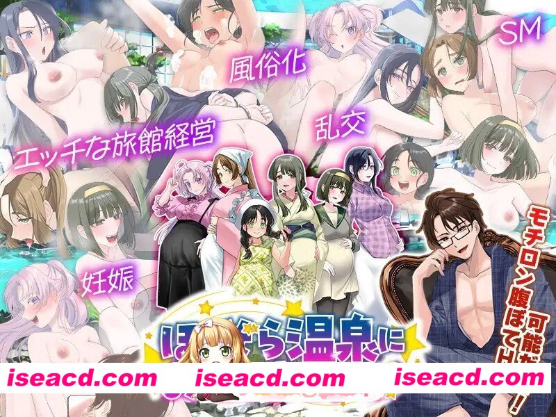 [RPG/AI汉化] エロエロ温泉旅館を繁盛させる経営ゲーム ほしぞら温泉においでませませ！AI汉化版 [499M]