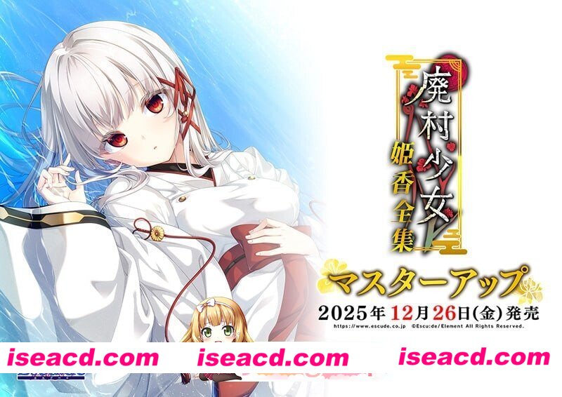 [日系ADV/汉化/背德/制服/PC]废村少女 番外篇 ～笼中拾爱～ 廃村少女 番外 ～籠愛拾遺～ 中文汉化版+全CG存档[1.37G/CV]