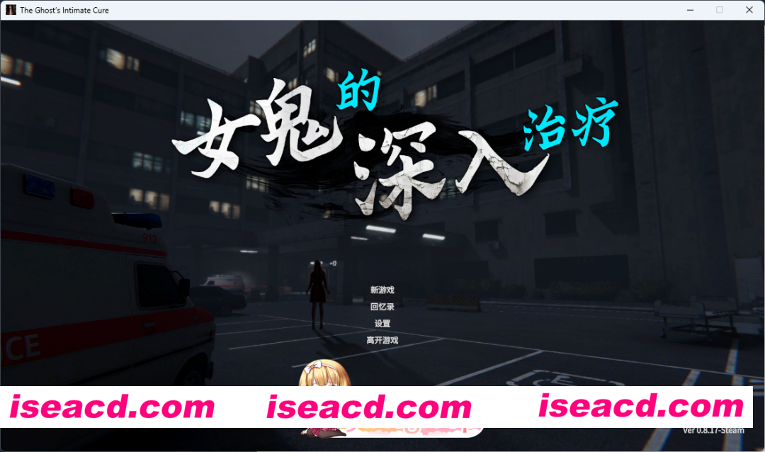 [3D/中文/动态] 女鬼的深入治疗V0.8.17 官方中文正式步兵版 [更新] [FM/6.4G/百度]