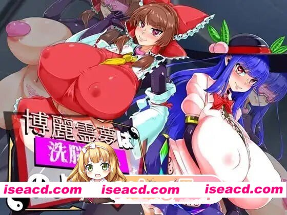 [PC-RPG] [PC/RPG/巨乳/更新]博丽灵梦似乎已被洗脑博麗霊夢は洗脳済みのようですAI汉化[594M] [BD]