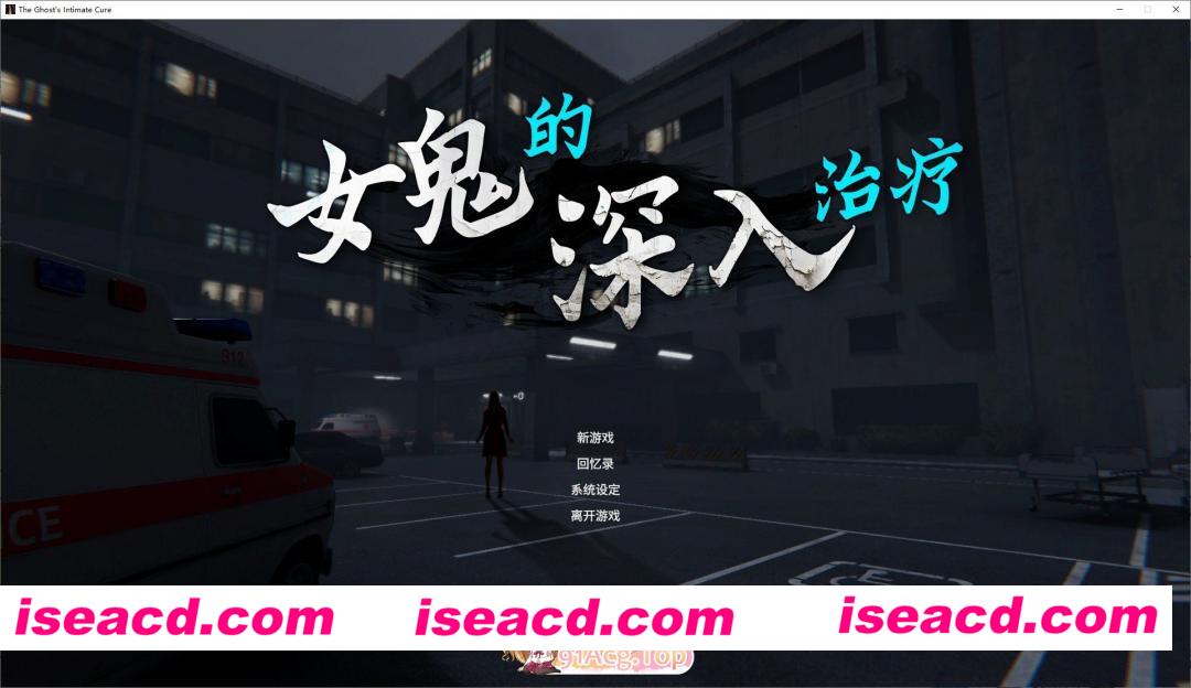 [3D/中文/动态]女鬼的深入治疗V0.8.9 官方中文正式步兵版[更新][FM/6.6G/百度]