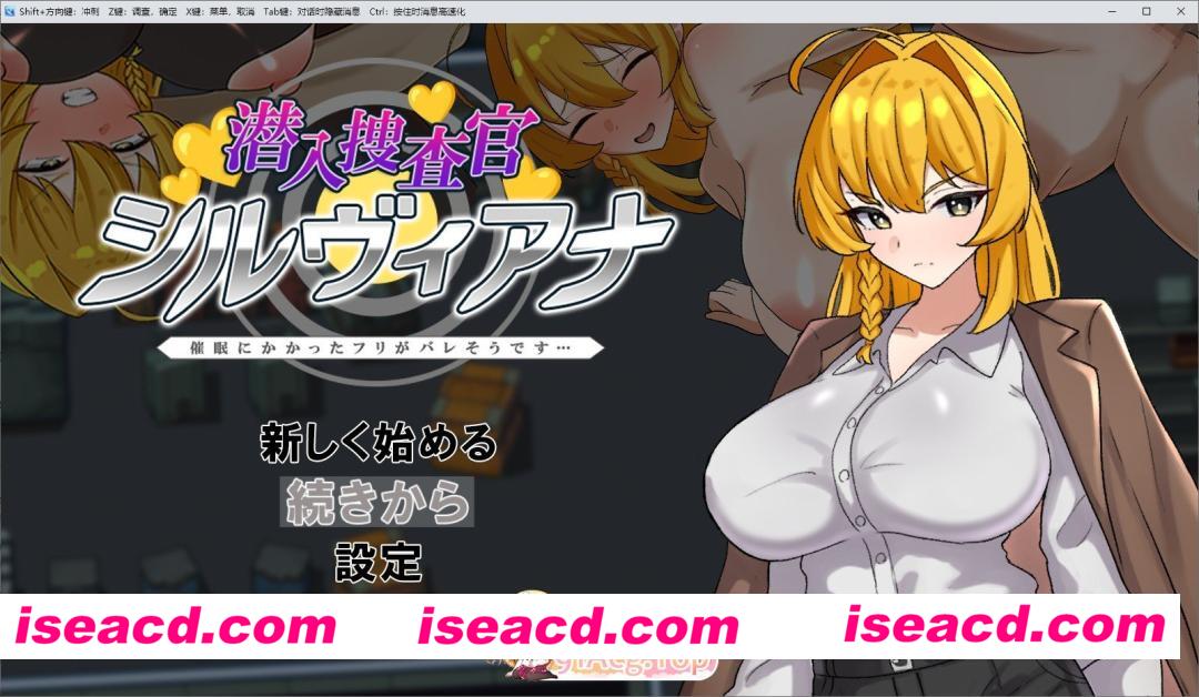 [RPG/汉化]潜入搜查官西尔维亚娜 假装被催眠的事快要暴露了…挂载AI汉化版+存档[新汉化][FM/1.2G/百度]