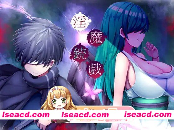 [ACT]  [微云/FM]淫魔枪戏/淫魔銃戯1+2合集/官中+动态 pc [1.37G]