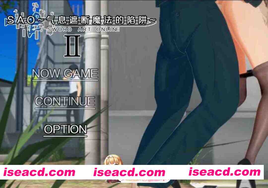 [PC-RPG] 更新[国产RPG/绿帽NTR/动态] SAO~气息遮断魔法的陷阱Ⅱ~ 官中步兵 verβ5 [6.8G] [BD]