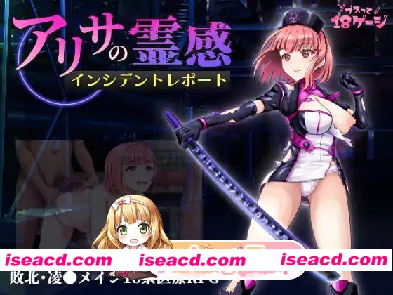 [RPG]  [微云/FM]艾莉莎的灵感事件报告/アリサの霊感インシデントレポート/AI汉化+存档 pc+更新 [1.47G]