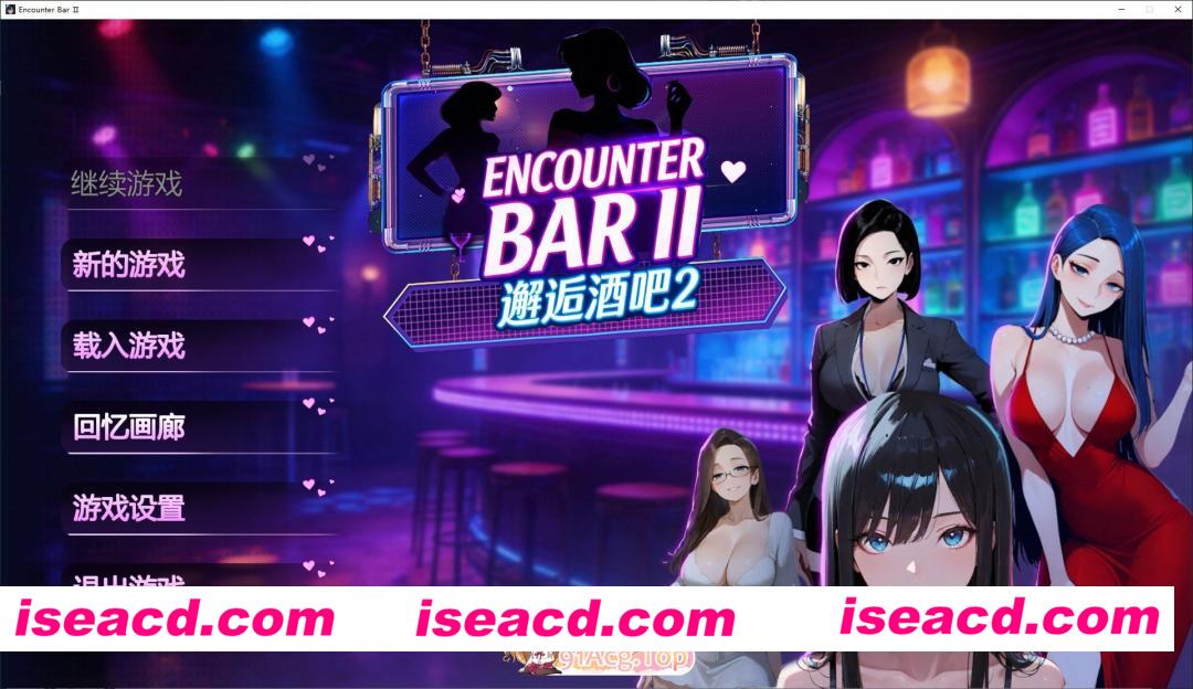 [SLG/中文/动态]邂逅酒吧2 官方中文步兵版[新作][FM/1.8G/百度]
