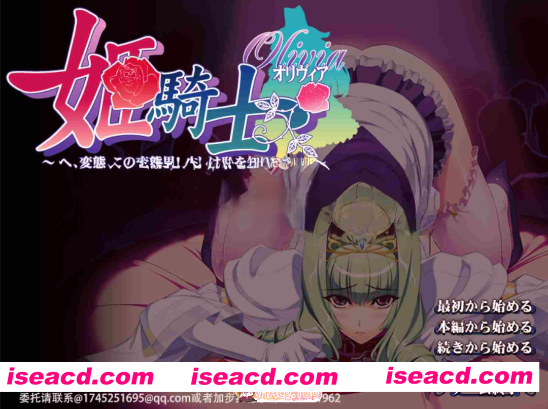 [PC-ADV] 新步兵[日式ADV] 姬骑士奥丽维亚～喂，变态，你这个变态男！稍微有点羞耻心好吗！～ 姫騎士オリヴィア～へ、変態、この変態男！ 少しは恥…