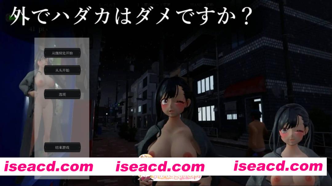 [日系SLG/官方中文/露出]露出挑战优美酱～在外面全裸是不行的吗？1.0 官方中文[FM/百度/微云][2G/新作]