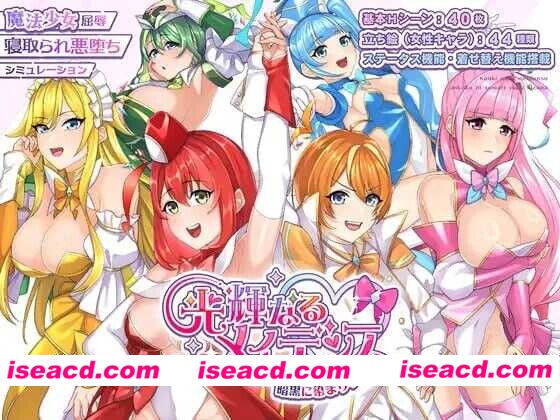 图片[1]-[日式RPG/AI汉化] 光辉的少女们～逐渐被黑暗浸染的羁绊～/光輝なるメイデンス～暗黒に染まりゆく絆～ AI汉化版 [2.2G/新作/全CV]-嘤嘤怪之家