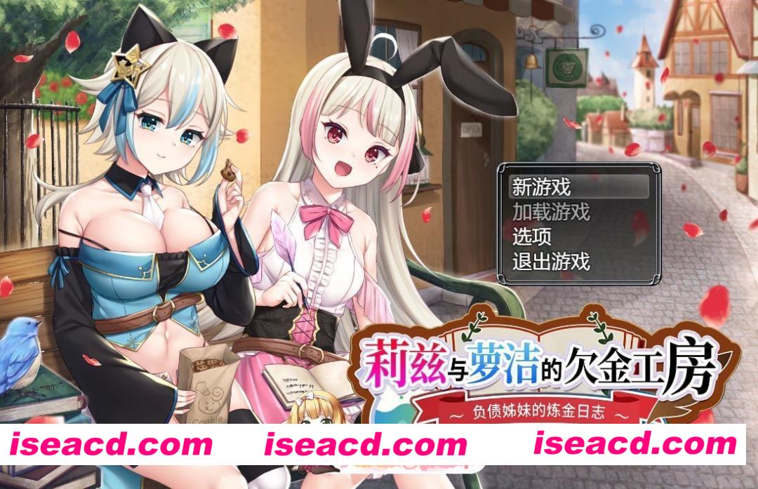 [日系RPG/官方中文/奇幻]莉兹与萝洁的欠金工房～负债姊妹的炼金日志1.0 官方中文[FM/百度/微云][2G]