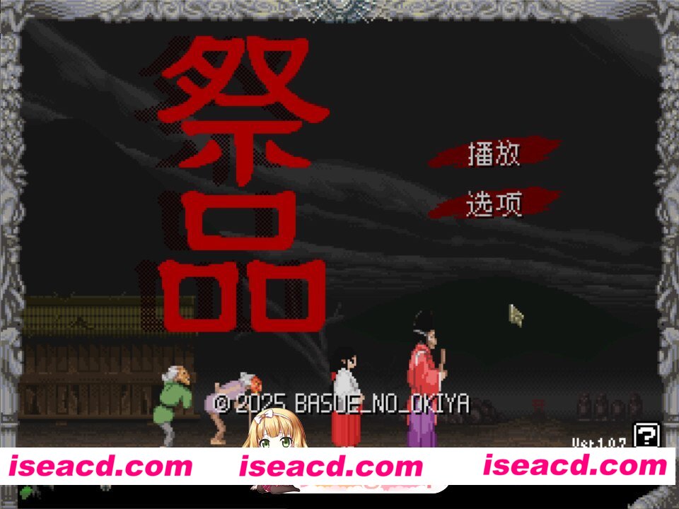 [日系像素SLG/官中/步兵/PC]祭品 Sacrifice v1.0.7 官方中文步兵版[61.2M]