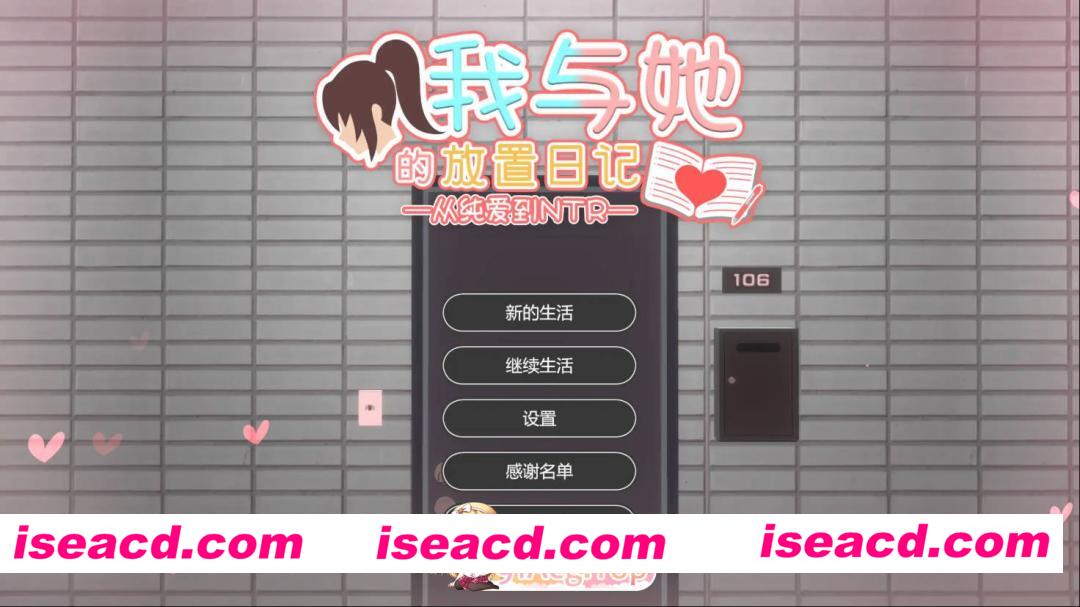 [日系SLG/官方中文/恋爱]我与她的放置日记─从纯爱到NTR1.0 官方中文[FM/百度/微云][1G/新作]