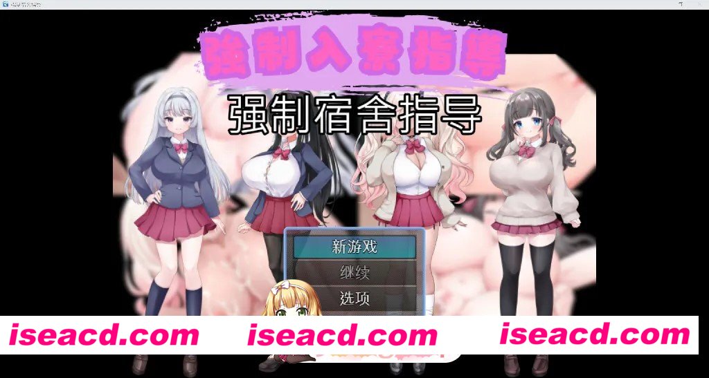 度盘[日系RPG/AI汉化/2D]强制宿舍指导 YL版[PC+安卓/486M]