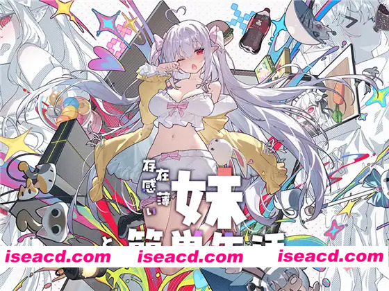 [互动SLG精品/官中/骨科/PC+安卓]和存在感薄弱的妹妹一起的简单生活 存在感薄い妹との簡単生活 v1.0.7rev.1 官方中文版+DL特典[4.72G/CV]