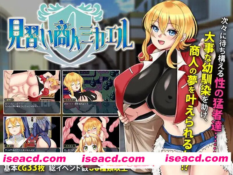 PC度盘[日式RPG] 见习商人迈克尔~ 見習い商人ミカエル~ 内嵌AI汉化版 [800M]