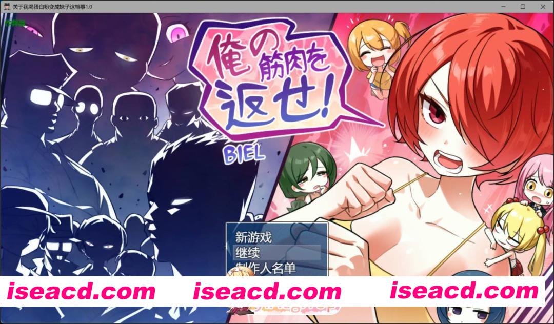 [日系RPG/AI汉化/性转]关于我喝蛋白粉变成妹子这档事1.0 AI汉化版[FM/百度/微云][PC+安卓/2G]