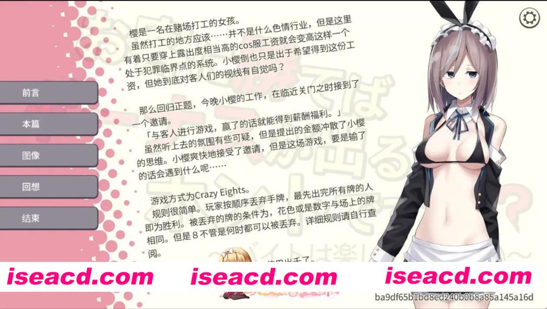 [度盘双端/ 日系SLG/卡牌/策略/剧情/精品/官方中文]听说只要赢了客人就有奖金是 真的吗？v1.3[压缩后160m]