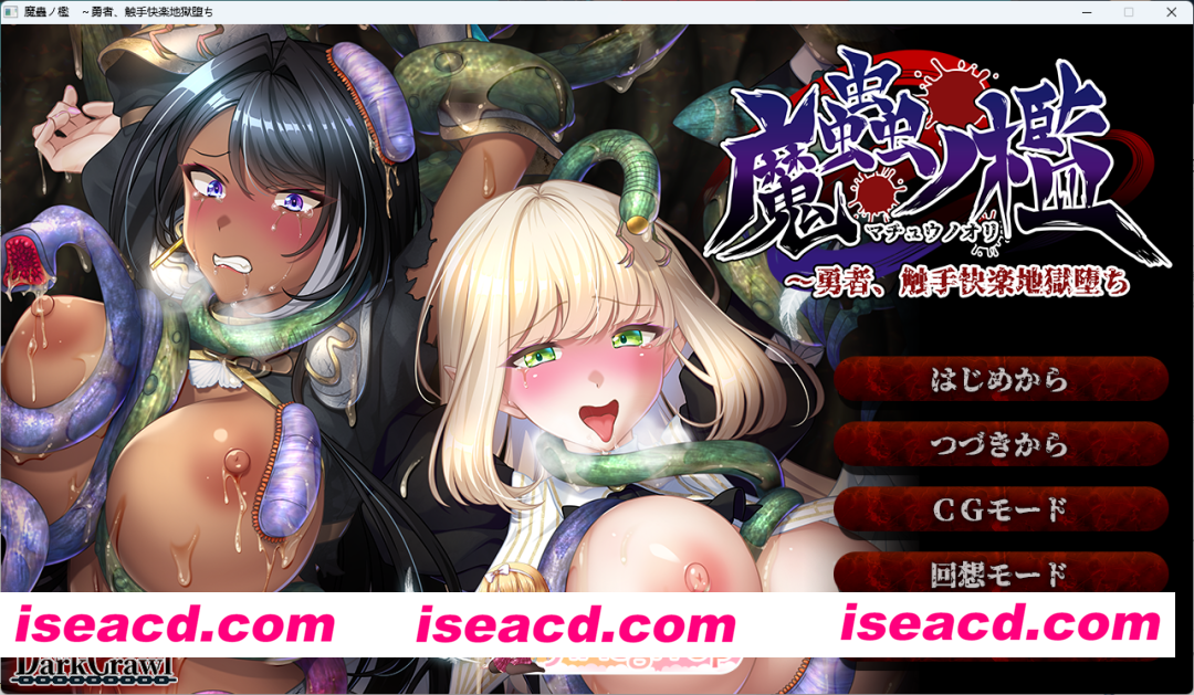 [拔作ADV/汉化/动态] 魔虫之槛 ～勇者、堕入触手快乐地狱 AI汉化版+存档 [新作] [FM/1.1G/百度]