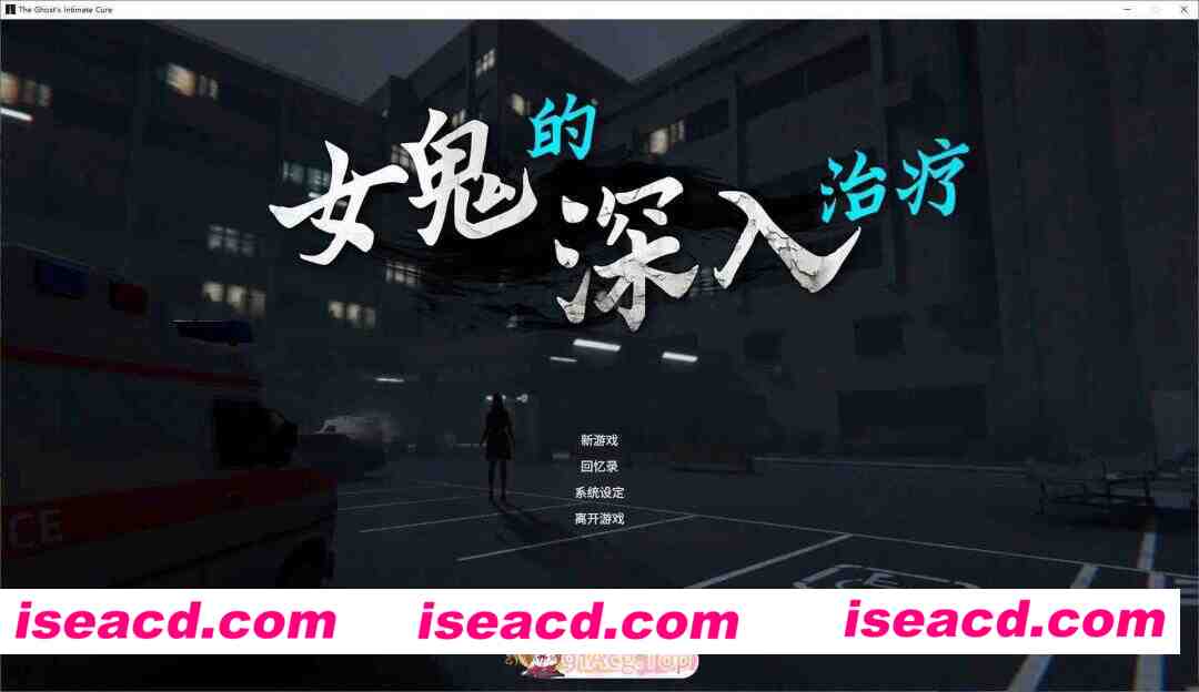 [3D/中文/动态]女鬼的深入治疗V0.8.13 官方中文正式步兵版[更新][FM/6.6G/百度]