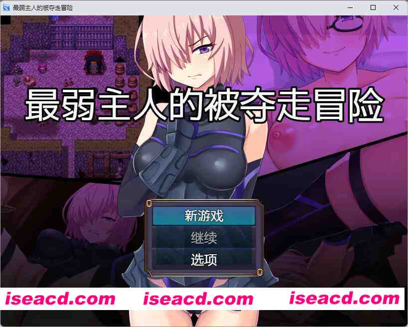 [RPG/汉化/NTR] 最弱御主的NTR冒险 内嵌AI汉化版 [新作] [FM/900M/百度]