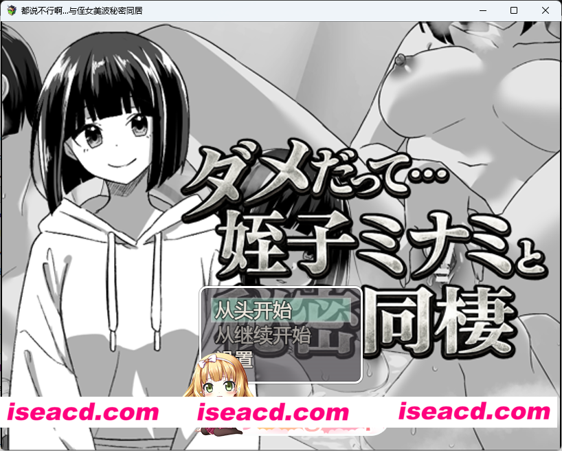 [RPG/汉化] 不行啦…和侄女美波的秘密同居 内嵌AI汉化版 [新作] [FM/340M/百度]