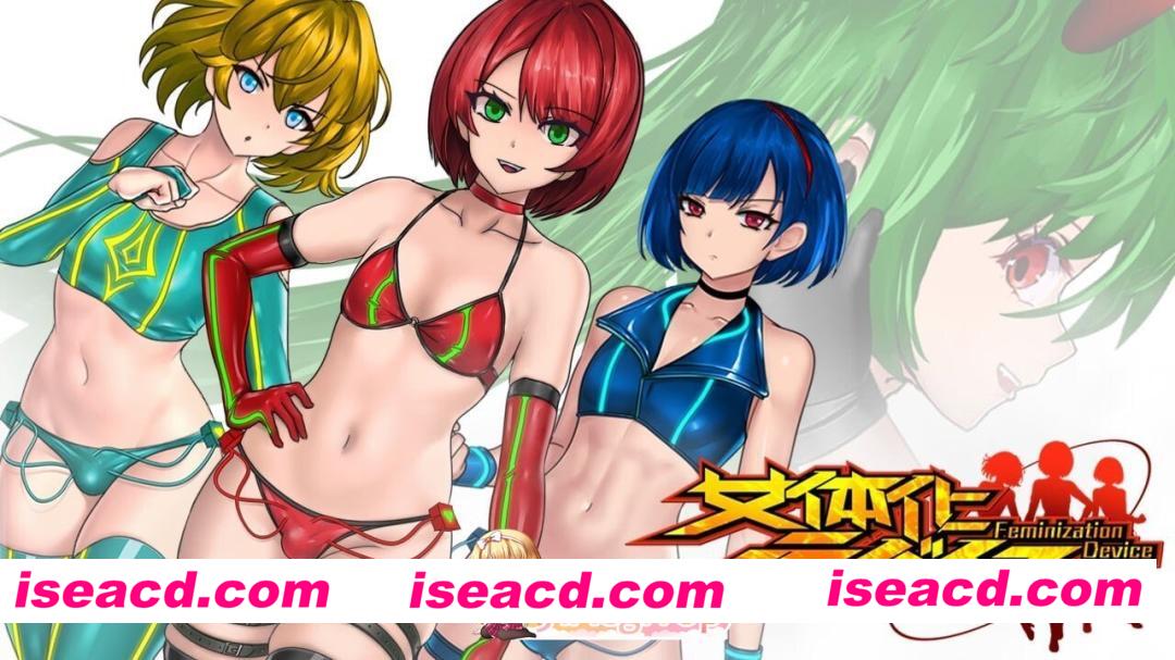 [PC-SLG] [SLG/3D/亚洲]女体化装置 Feminization Device v0.6 官方中文完结版[PC/0.29G] [BD]